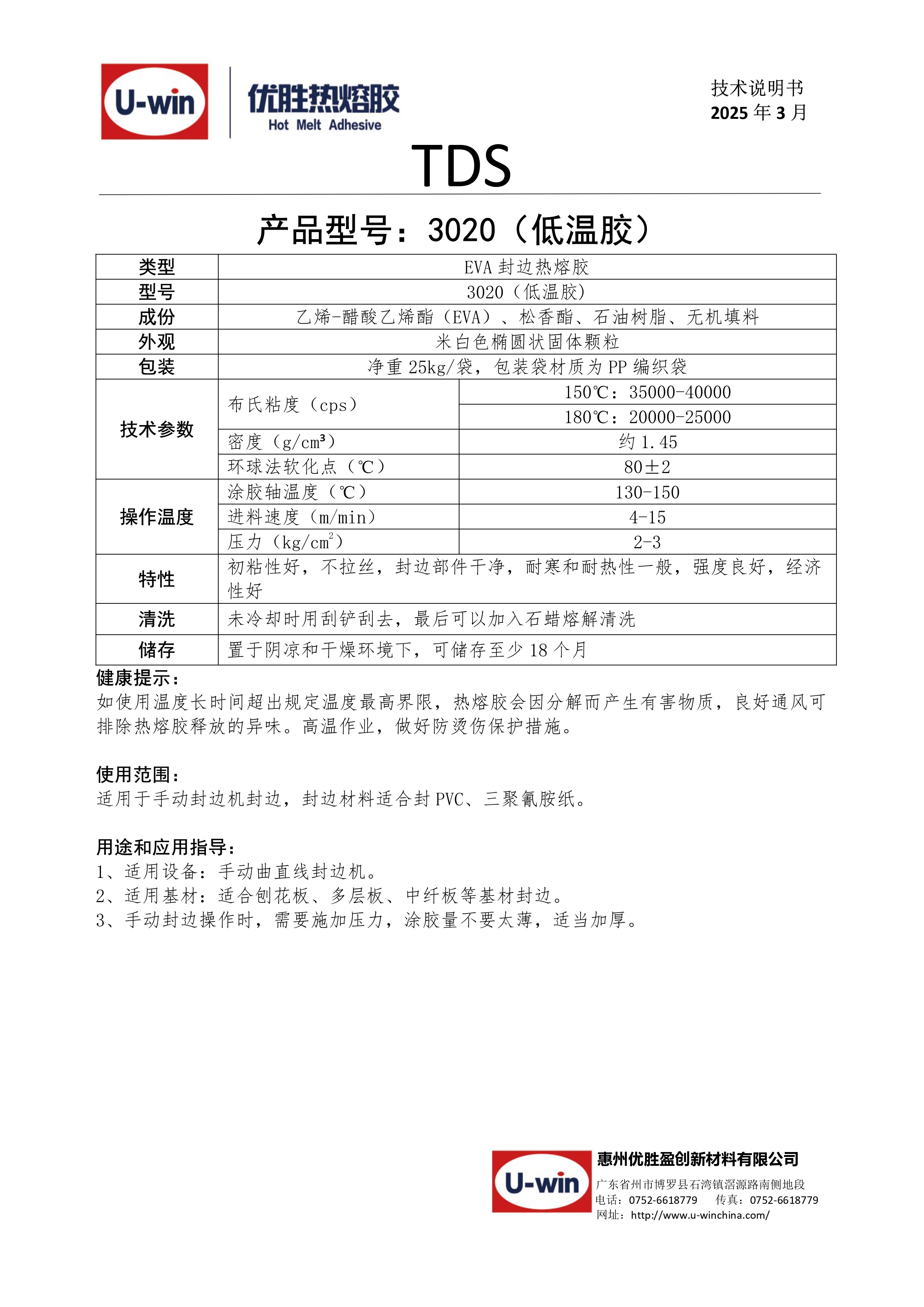 3020低温胶TDS-25版_page-0001.jpg